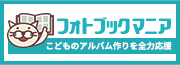 フォトブック