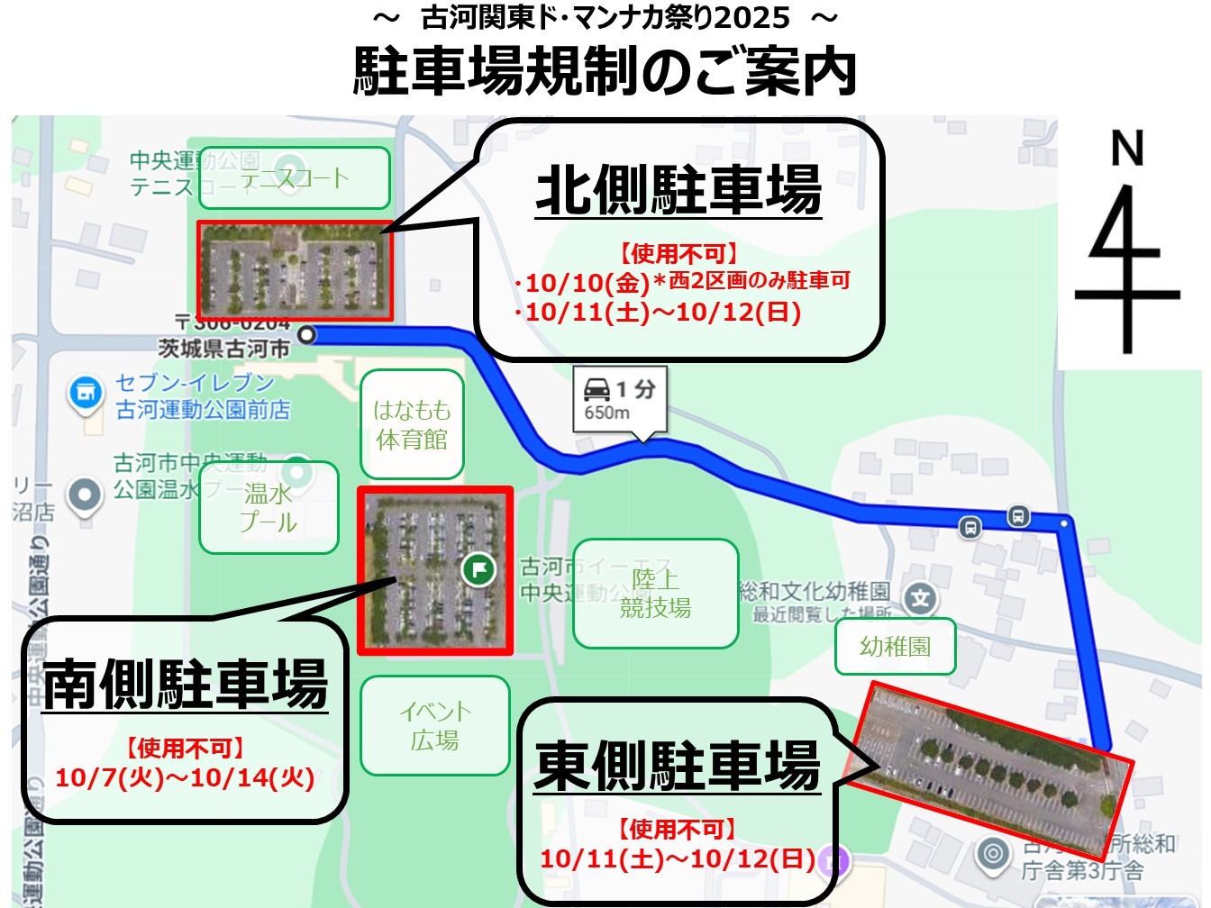 R7古河関東ド・マンナカ祭り駐車場の規制について
